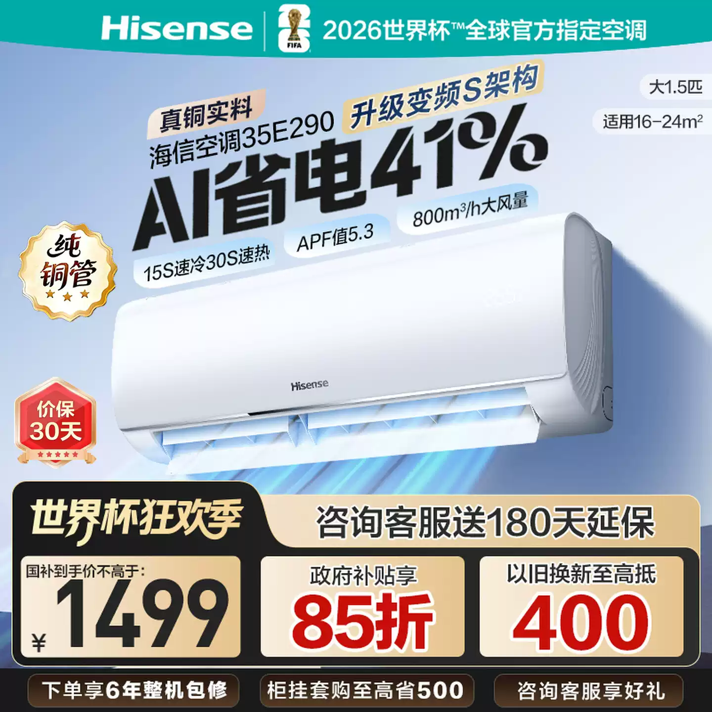 海信空调大1.5匹E290省电挂机家用变频冷暖国补一级能效官方旗舰