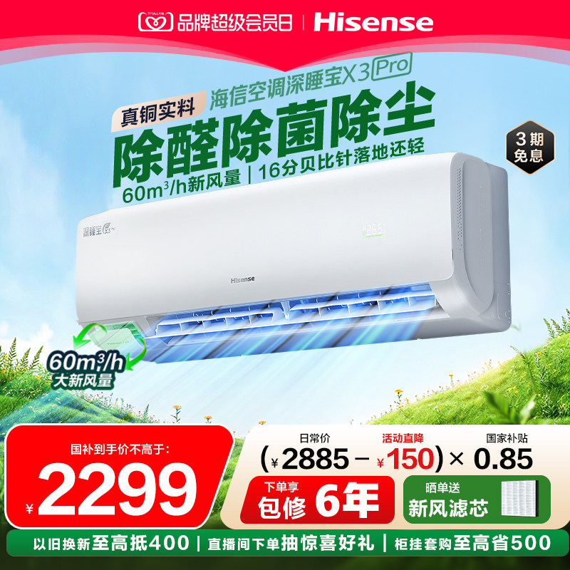 海信空调深睡宝新风家用一级挂机图片