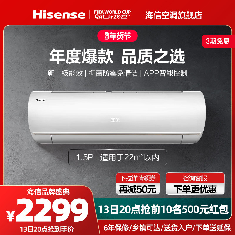 【官方旗舰】海信1.5匹新一级能效空调挂机变频家用冷暖两用挂式