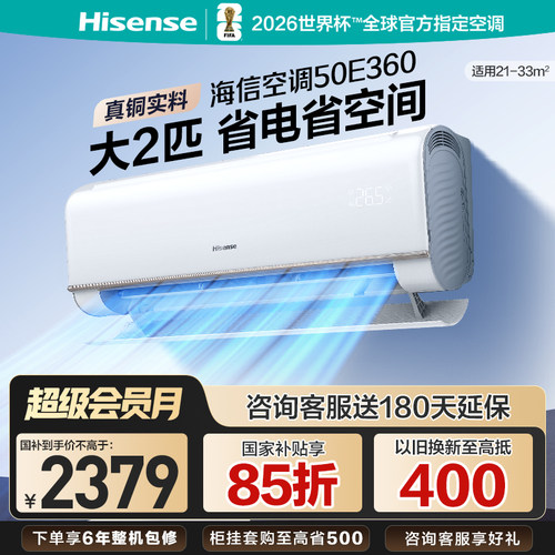 海信空调大2匹省电新一级能效