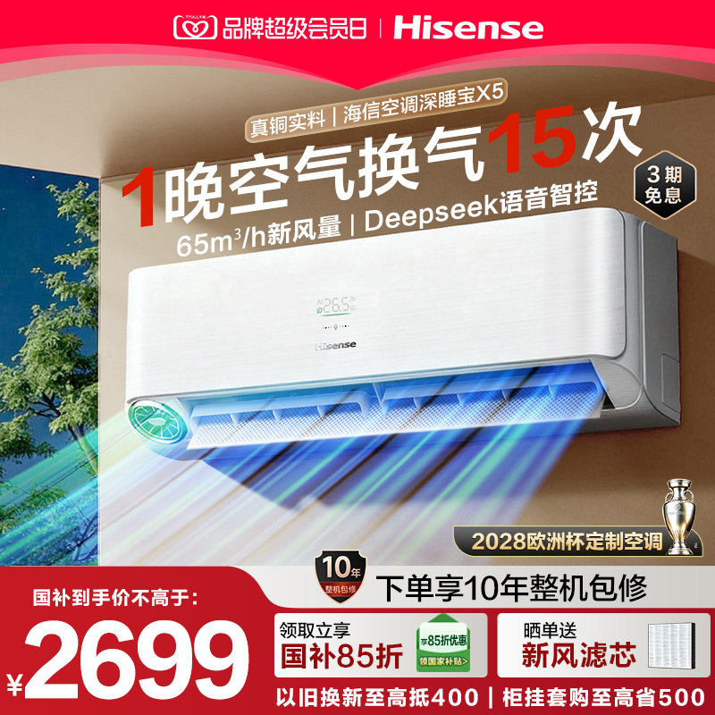 海信空调深睡宝X5新风大1.5匹图片