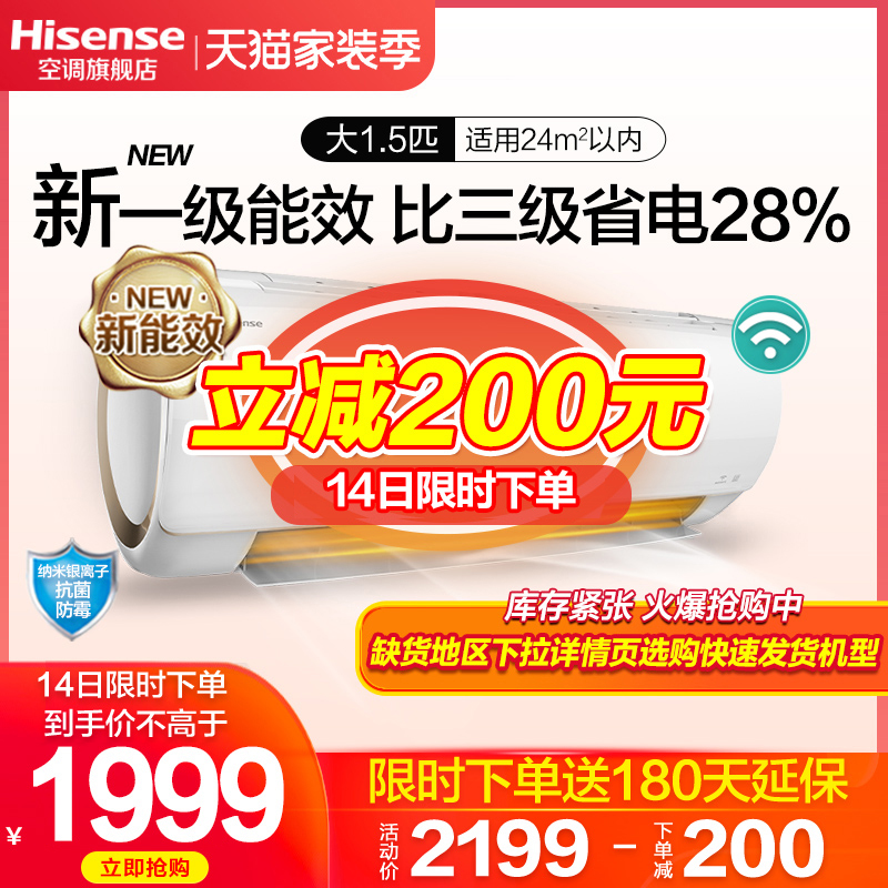 大1.5匹新一级能效 海信空调挂机变频家用省电智能冷暖两用EF20