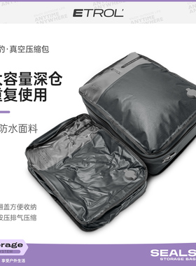 ETROL真空压缩袋旅行收纳羽绒服防水行李箱大容量抽气被子收纳