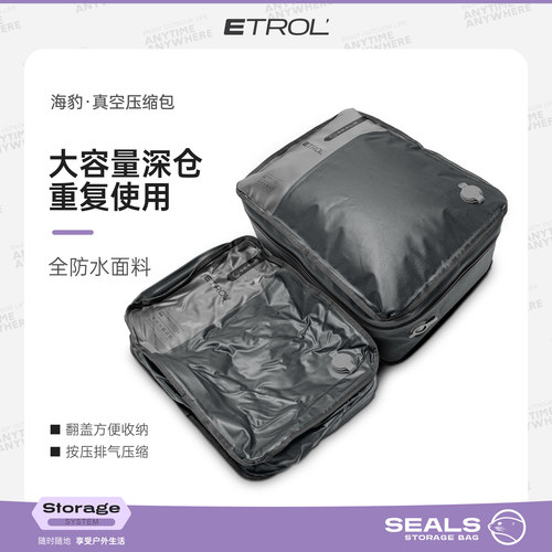 ETROL真空压缩包旅行收纳大容量