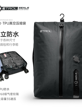 etrol真空压缩袋旅行收纳包防潮防水行李箱出差旅游便携衣物收纳