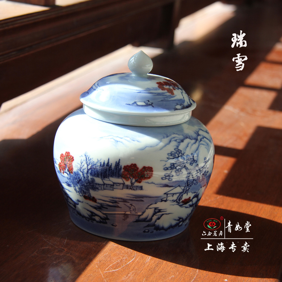 【青如堂】“瑞雪”青花釉里红山水雪景双盖茶叶罐 六合茗居