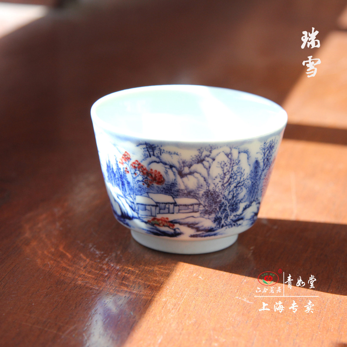 【青如堂】"瑞雪"全手工青花釉里红山水雪景杯 六合茗居(已出)
