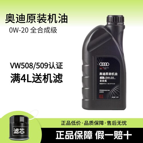 奥迪原厂专用0W20全合成机油50800蓝油A3A4LA6LQ3Q5Q7国六原装1L