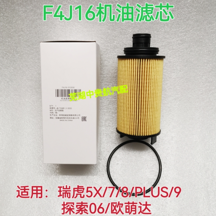 奇瑞瑞虎欧萌达机油滤清器滤芯