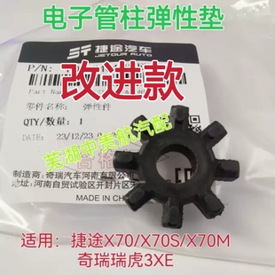 适用奇瑞瑞虎3XE捷途X70SM电子电动转向管柱橡胶齿轮垫胶粒弹性件