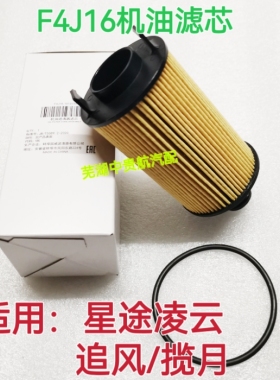 适用奇瑞捷途星途1.6专用原厂机油滤清器过滤器滤芯F4J16/1012030