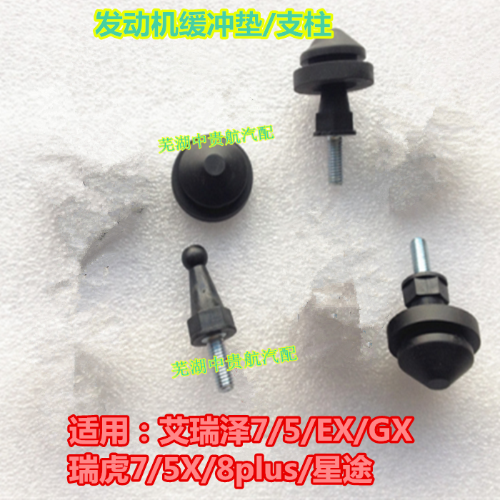 奇瑞装饰罩盖减震缓冲垫支柱