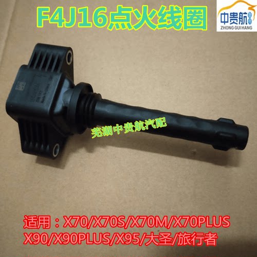 捷途高压包点火线圈总成