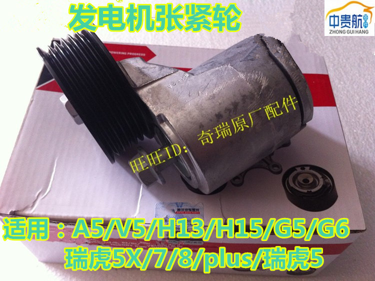 奇瑞瑞虎3578发电机张紧器轮