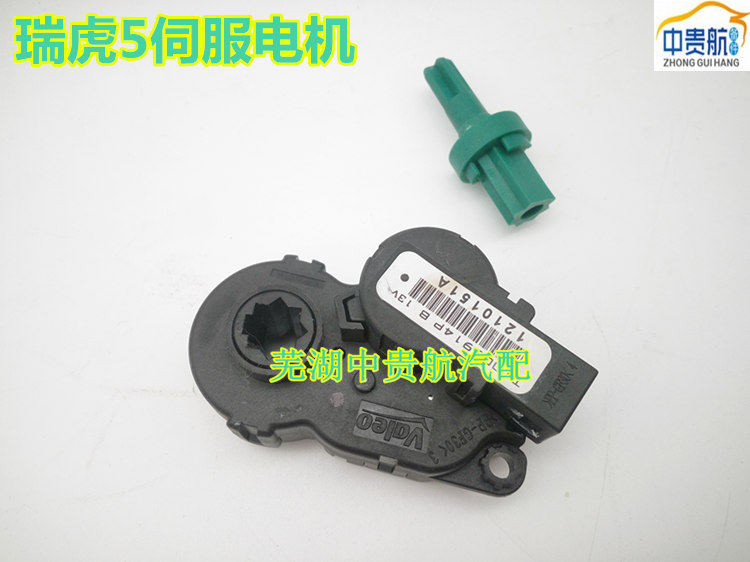 适用奇瑞瑞虎5 5X 7 8plus凯翼X5空调冷暖温度风向内外循环电机马