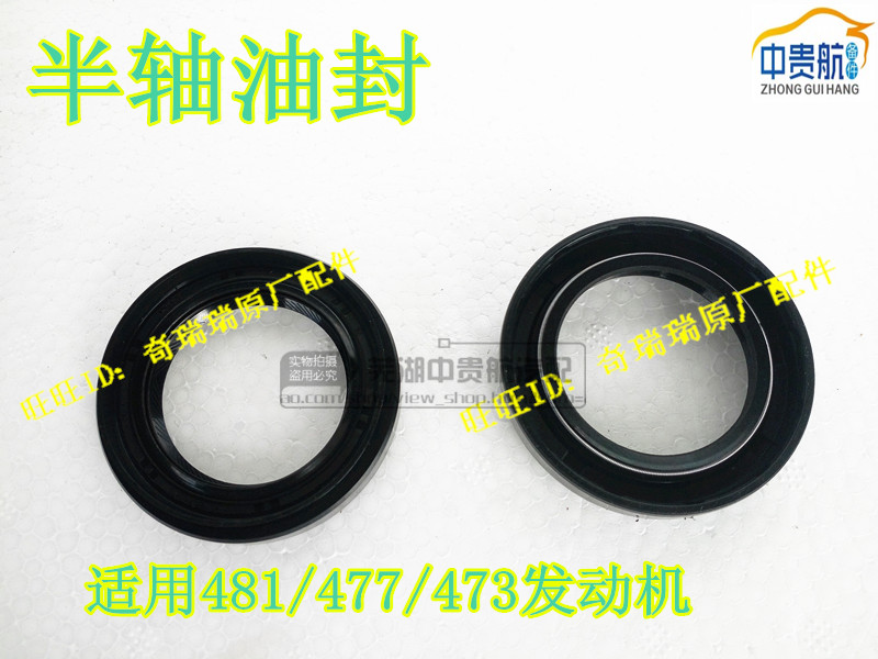 奇瑞A5E5QQ6M1瑞虎东方之子E5风云2旗云2/3A1A3G5差速器半轴油封