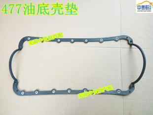 477油底壳垫片油底壳密封垫 适用奇瑞旗云2E3A5风云2X1K50瑞虎3X
