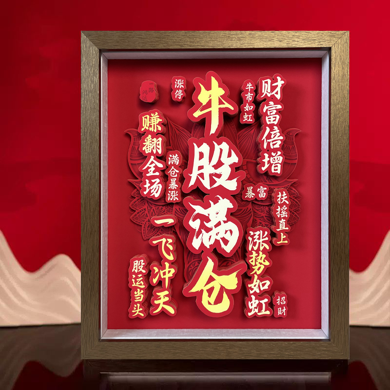 客餐厅装饰画挂摆件玄关电视沙发背景墙3D立体中国风潮礼物品牛股图片