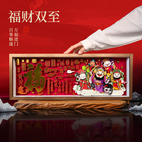 福财高端中式非遗多层剪纸画客厅玄关风水乔迁开业送礼半手工摆件