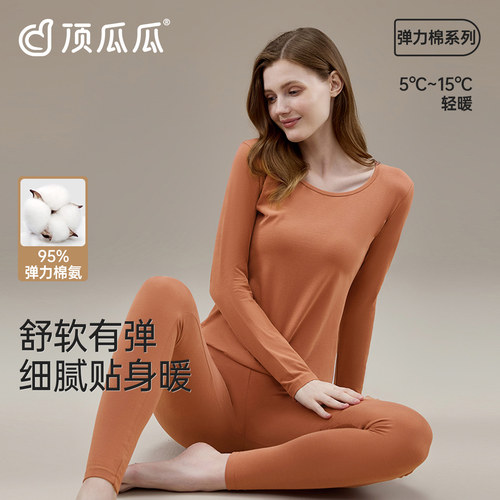 顶瓜瓜保暖内衣女超薄棉氨秋冬季纯棉秋衣秋裤套装纯色打底棉毛衫