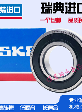 SKF斯凯孚进口6201轴承6202大全6203原装6204 6205 6206高速6308