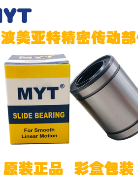 美亚特MYT直线轴承LM4 5 6 8 10 12 16 20 25 30 40 50UU导套LUU