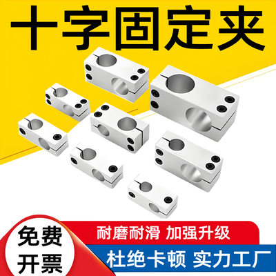十字型连接件光轴十字夹连接块锁紧固定块铝制垂直夹光轴夹座DIY