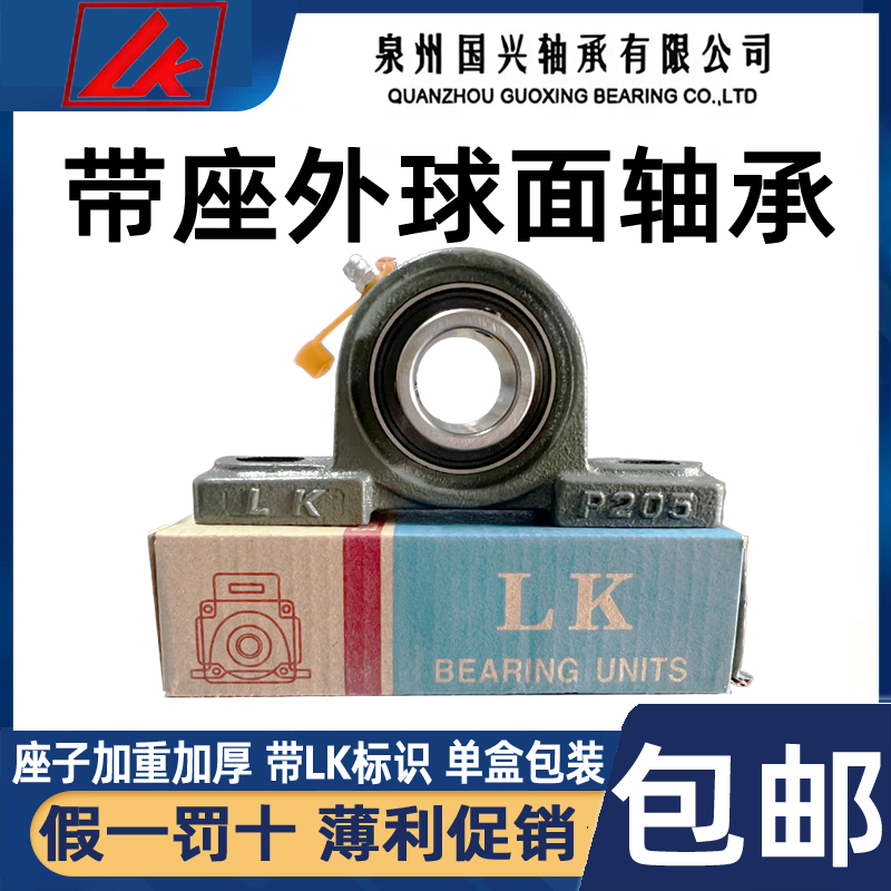 LK 外球面带座轴承UCP/UCF/UCFL203 204 205 206 207 208 209 210