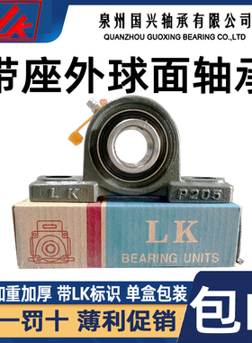 LK外球面带立式座轴承UCP/UKP P204 205 206 207 208 209 210 211