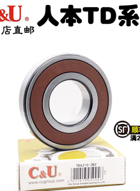 人本高速精密替代进口轴承TD6305高温6306 6307 6308 6309 6310RZ