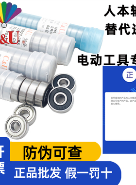 人本轴承PT电动工具606 607 608 609 625 626 627 628RS629 698Z