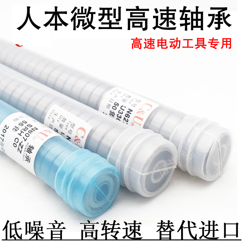 人本正品小轴承高速微型电动工具