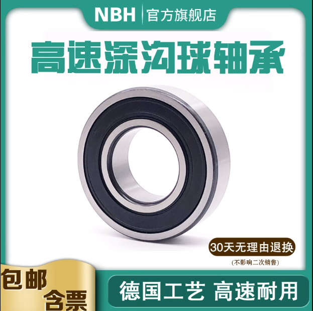 NBH哈尔滨轴承 6908 6909 6910 6911 6912 6913 6914 ZZ 2RZ RS