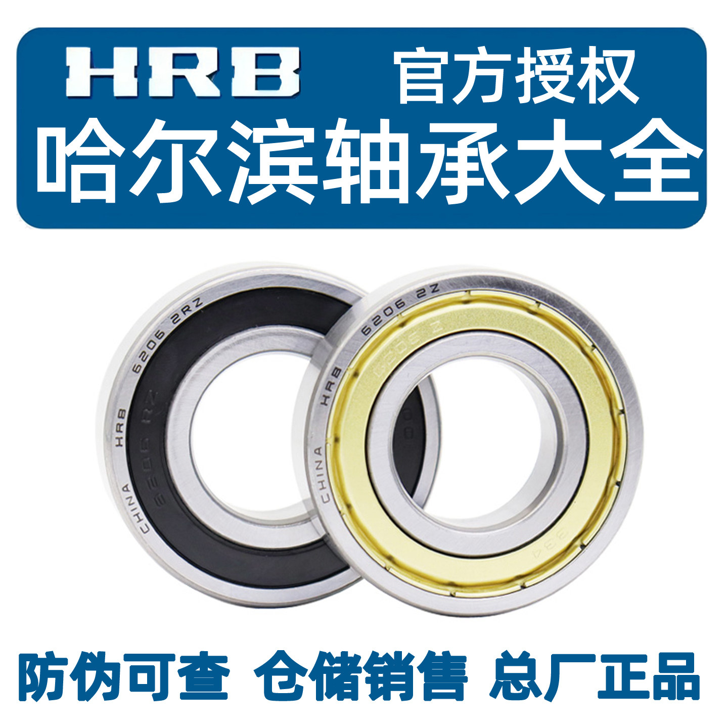 HRB正品轴承哈尔滨高速轴承大全