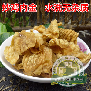 中药材炒鸡内金 生鸡内金 炒鸡内金 可磨鸡内金粉鸡内金500克包邮