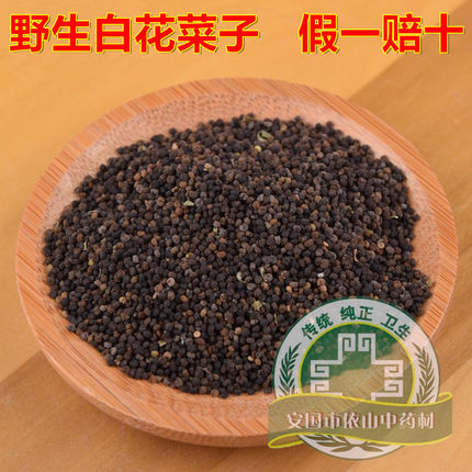 中药材白花菜子 野生白花菜籽精选百花菜籽做膏药纯正品 500g