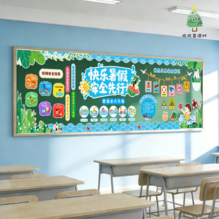 暑假安全防溺水安全教育珍爱生命谨防溺水黑板报班级文化墙布置
