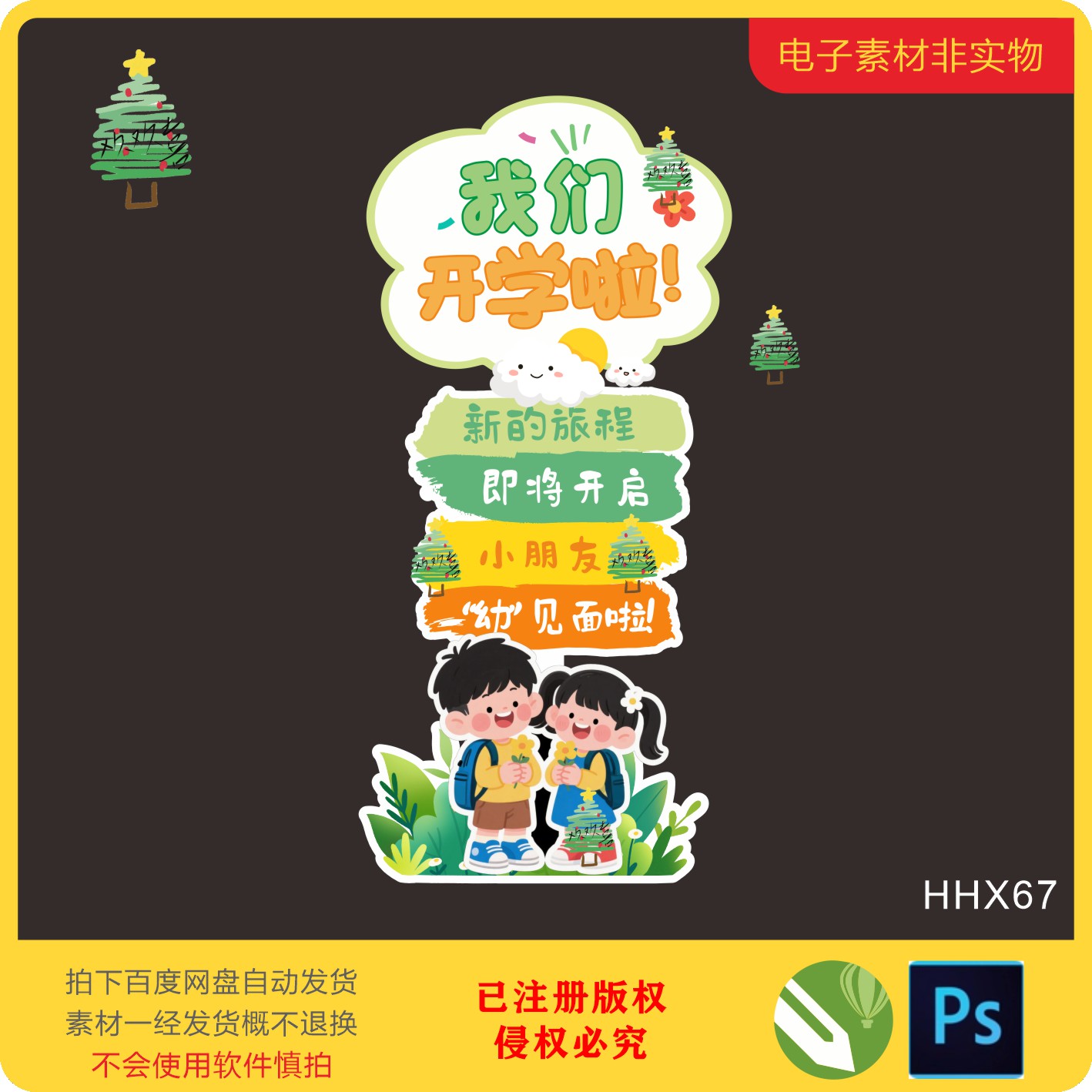 开学季新学期开学仪式感迎宾立牌幼儿园小学班级教室场景设计素材