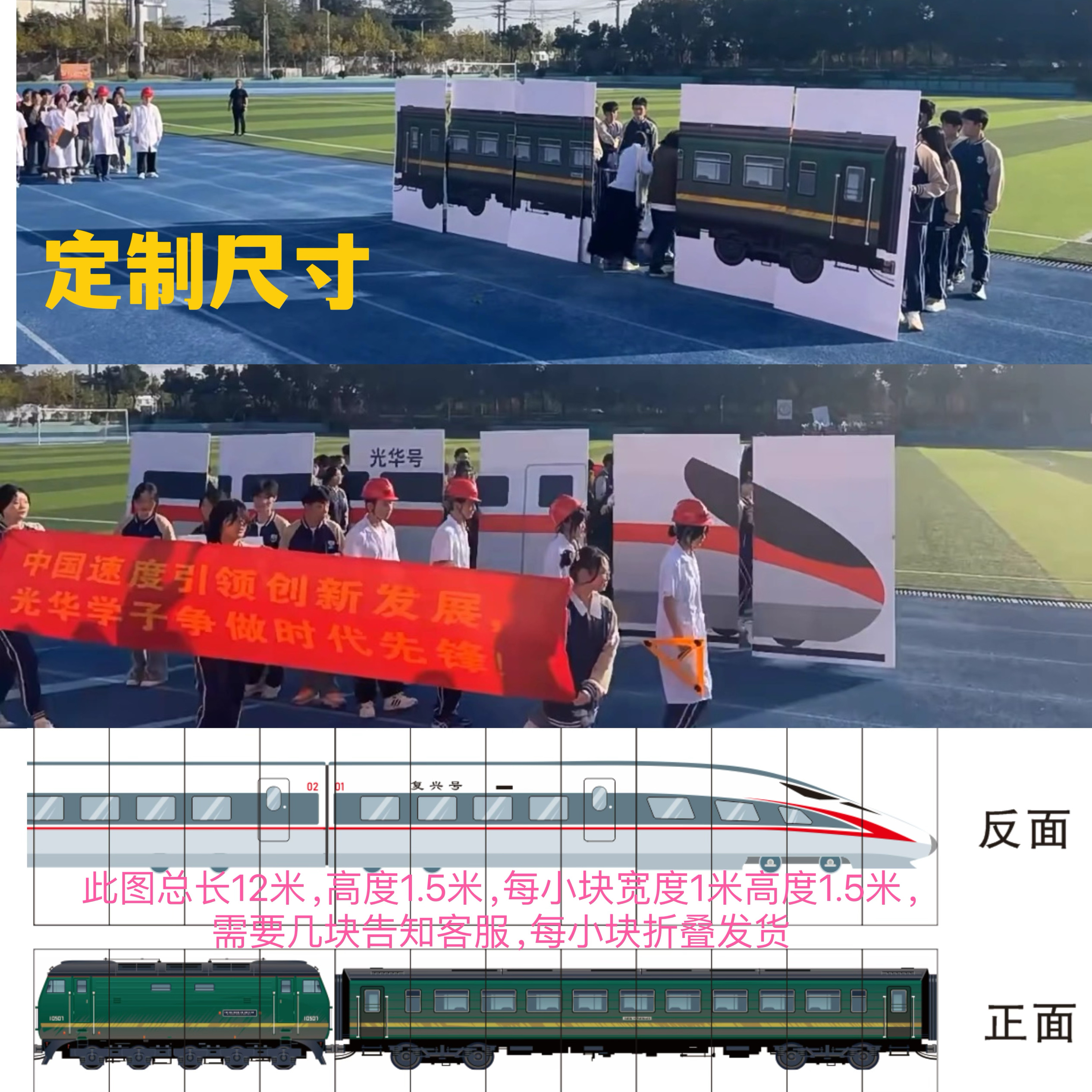 运动会科技节表演道具绿火车复兴号火箭高铁飞机中国速度kt板定制