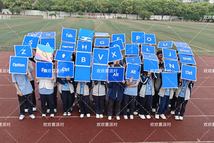 科技运动会入场开幕键盘翻转拼图KT板字活动表演方阵牌道具定制