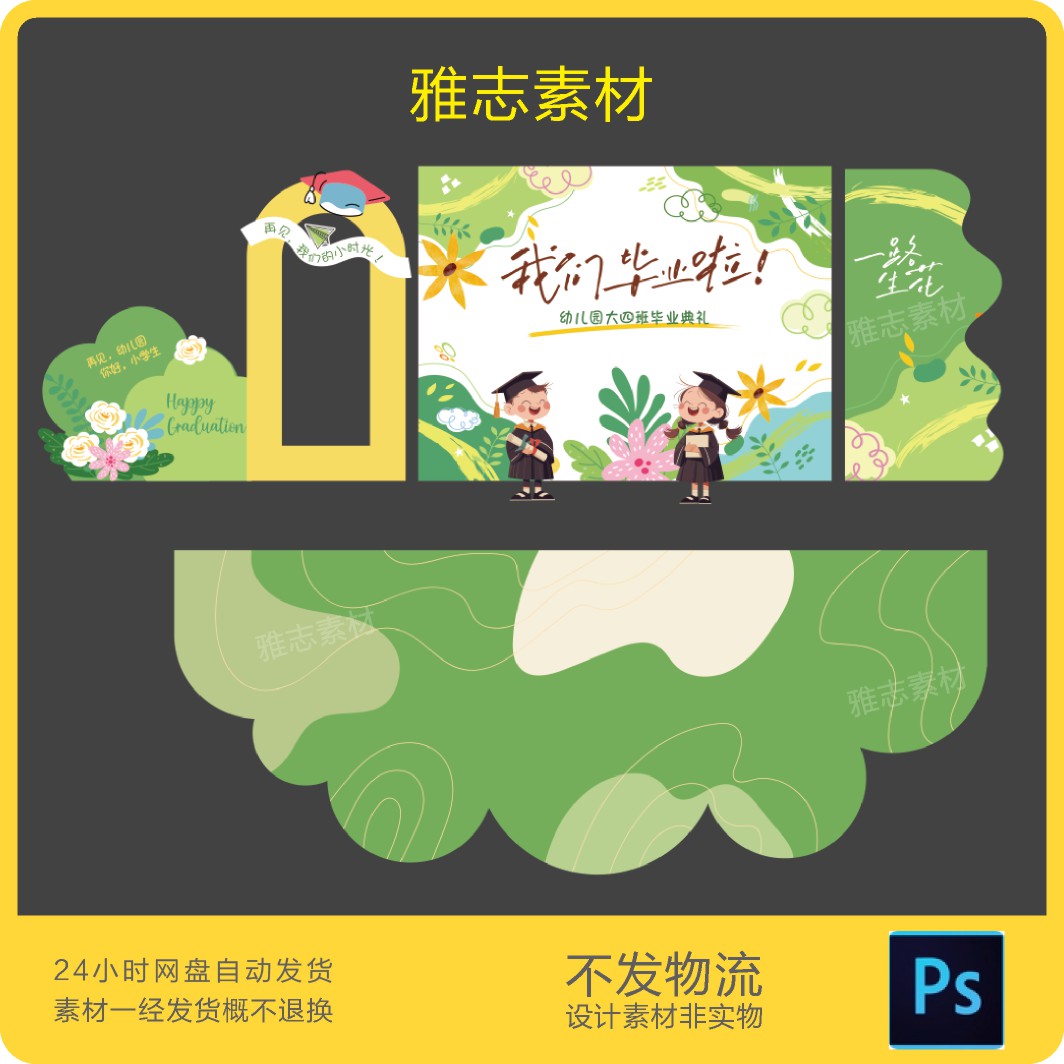 校园幼儿园小学初中毕业季美陈拍照同学会打卡留影背景板素材 287
