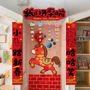 2026幼儿园开学仪式感氛围场景布置新学期教室装饰门头对联KT展板