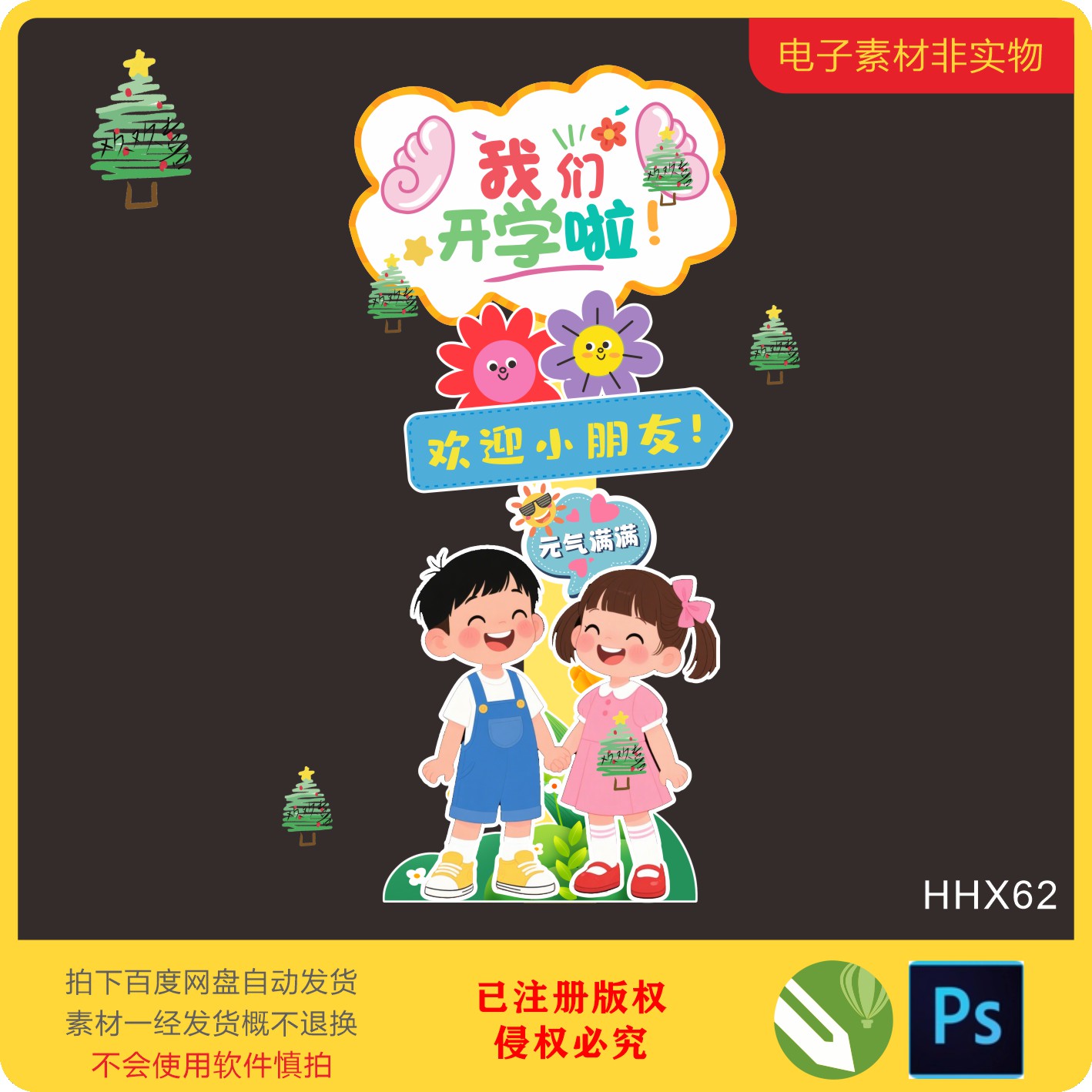 开学季新学期开学仪式感迎宾立牌幼儿园小学班级教室场景设计素材