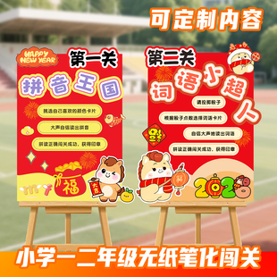 马年一二年级期末无纸化笔测评乐考学科闯关牌拍照打卡门kt板定制