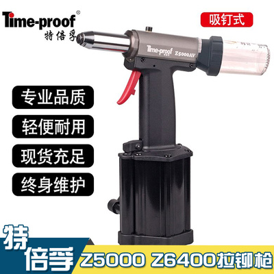 Z5000AG气动拉铆枪拉钉枪6400AV液压铆钉枪自吸抽芯铆钉机特倍孚