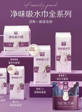 蓓姿呵护巾吸水换芯裤160/190mm240/320孕产妇成人漏尿护垫卫生巾