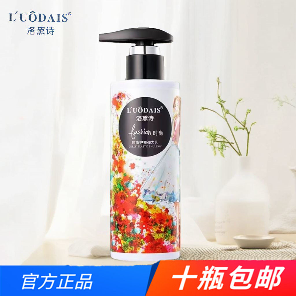 洛黛诗时尚护卷弹力乳素香水型卷发保湿护卷蓬松定型改善护理精华,美发护发/假发,发胶/发泥/发蜡,淘宝优惠券,粉丝福利购,淘宝优惠卷