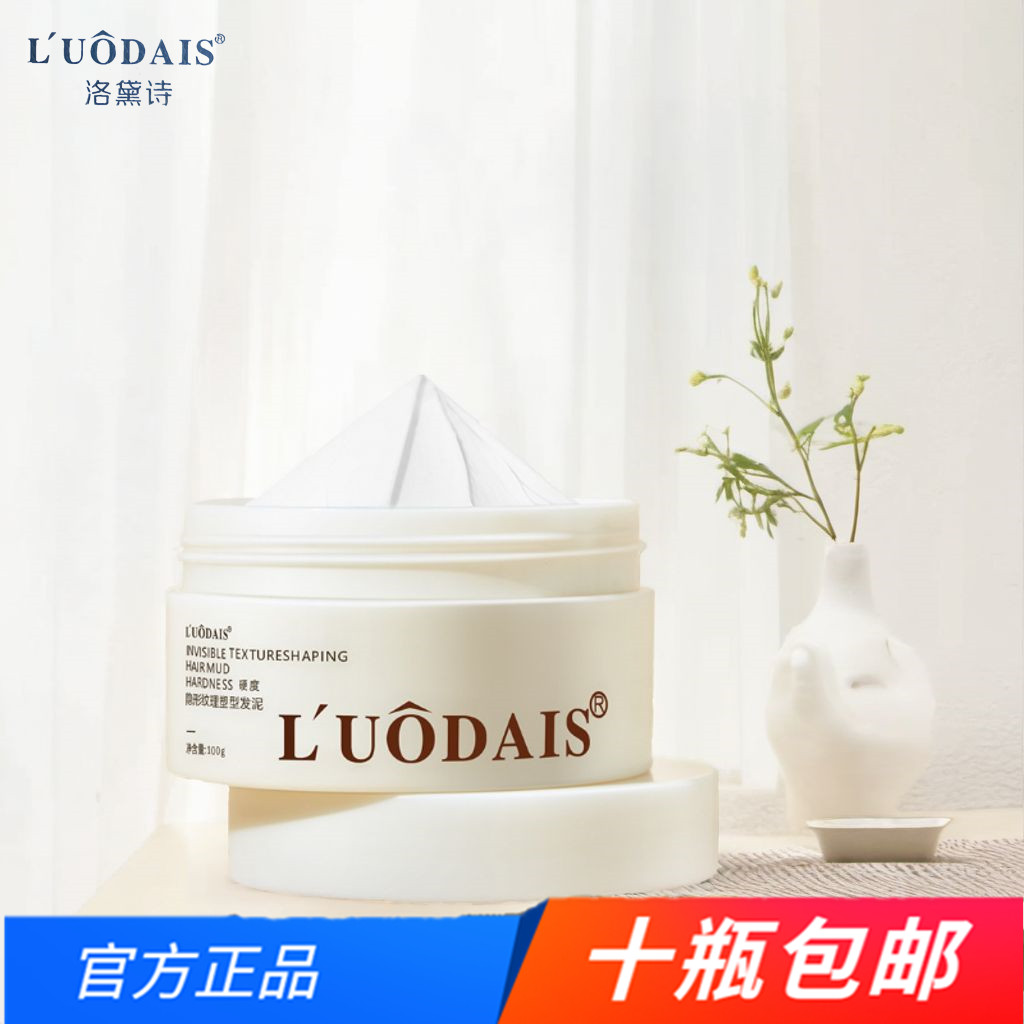 洛黛诗隐形纹理塑形发泥定型清香型持久自然蓬松非干胶发胶哑光