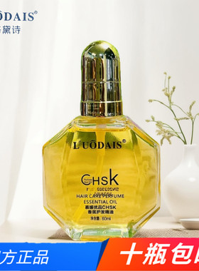 洛黛诗CHSK香氛护发精油60ml改善头发毛躁受损烫染柔顺正品免洗