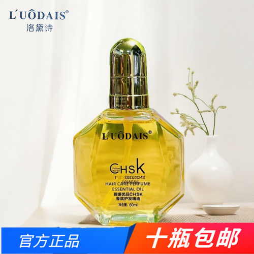 洛黛诗护发精油正品批发